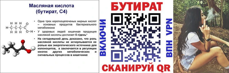 Бутират бутандиол Южно-Сахалинск